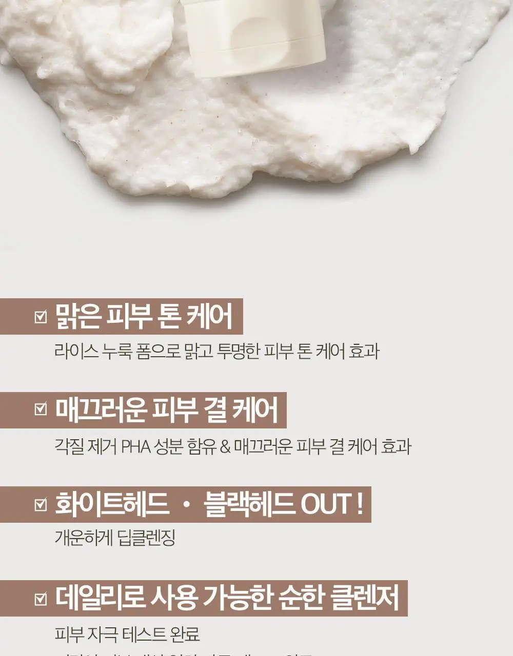 [결톤케어] 숨37 시크릿 라이스 누룩 필링 투 폼 클렌저 160g/120g/40g 단품/기획 상세페이지 18